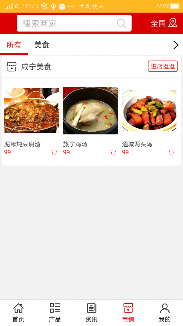 咸宁美食软件截图3