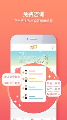 贝生超级医生软件截图0