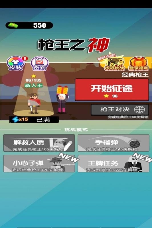 枪王之神软件截图3