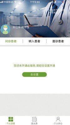 百姓医生医生端软件截图1