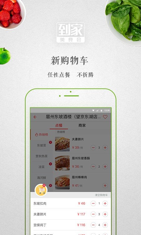 到家美食汇软件截图2