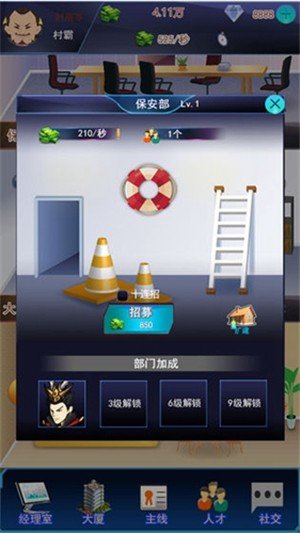 创业皇帝软件截图0