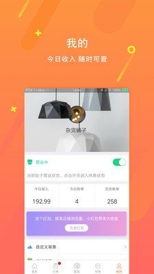 淘瞬达商家软件截图3