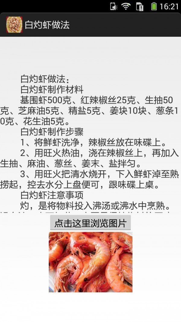 白灼虾的做法图文软件截图1