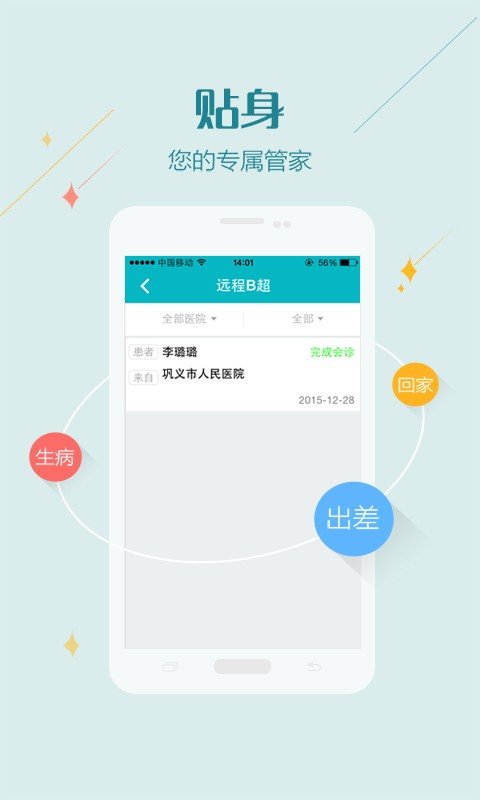 分级诊疗平台软件截图1