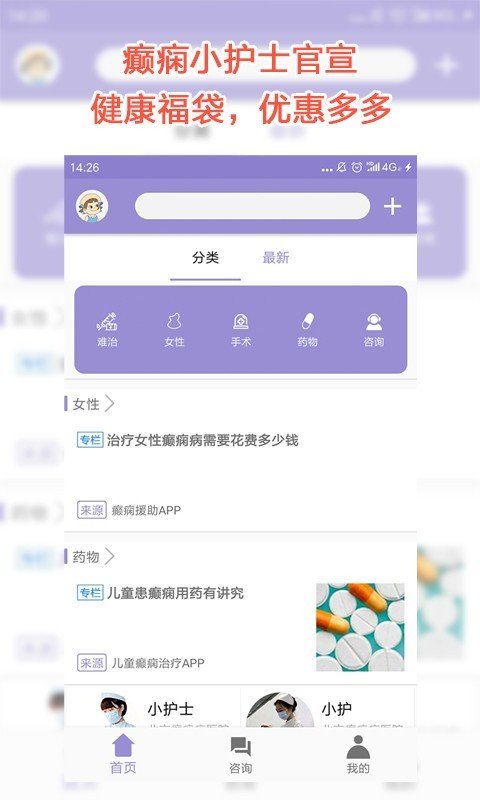 癫痫小护士软件截图2