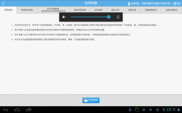 旅游电子合同HD软件截图2