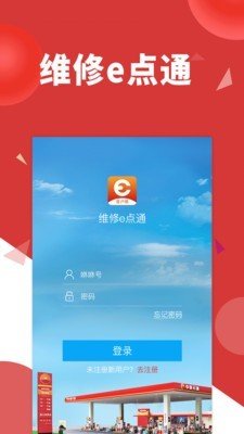 维修e点通报修版软件截图0