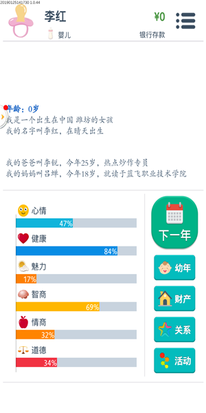 轻度人生模拟软件截图3