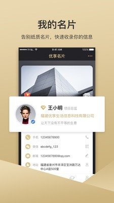 优享名片软件截图0