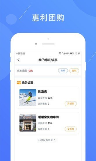 集客惠利宝软件截图3