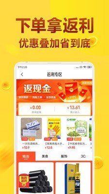 买手省钱购软件截图2