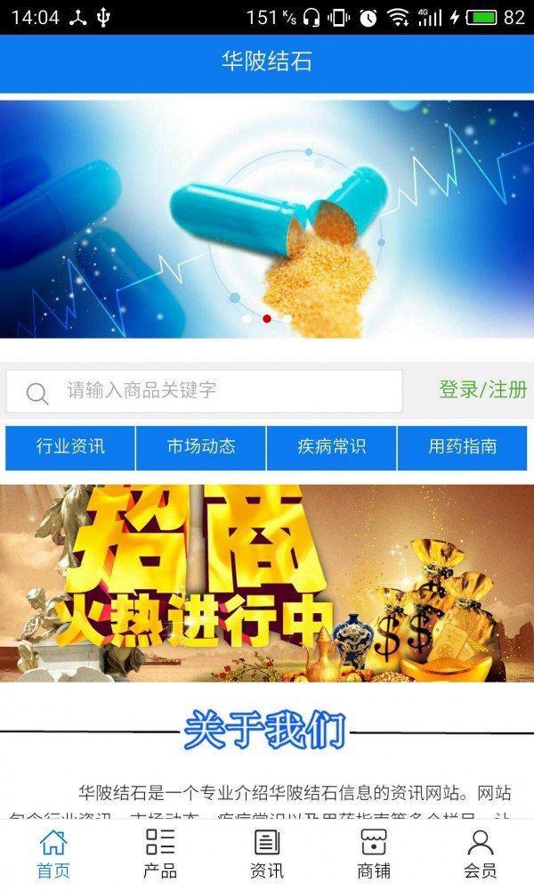 华陂结石软件截图0