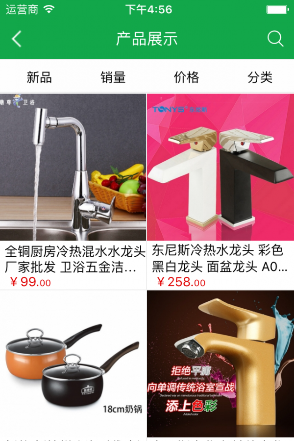 装饰材料直卖商城软件截图1