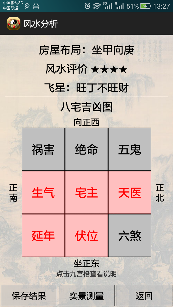 3D风水罗盘软件截图2