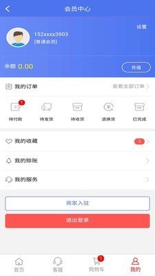 涂商宝软件截图2