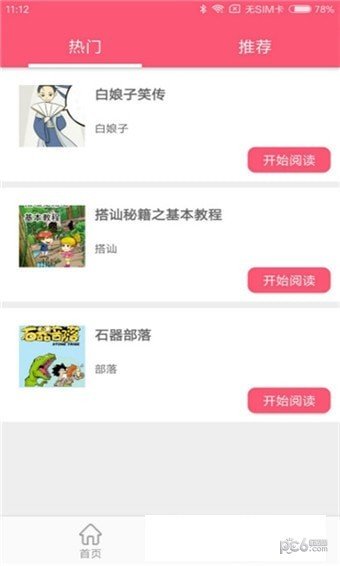 蘑菇漫画软件截图0