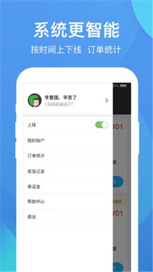 拼拼鲜骑手端软件截图2