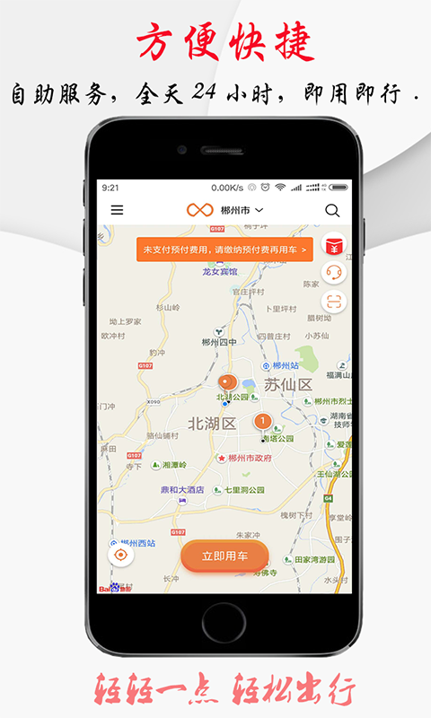 轻轻出行软件截图1