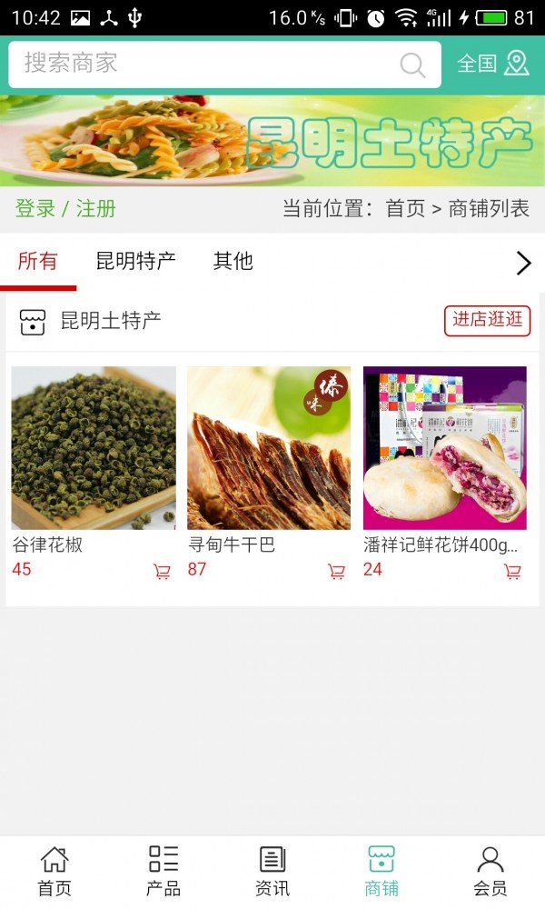 昆明土特产软件截图3