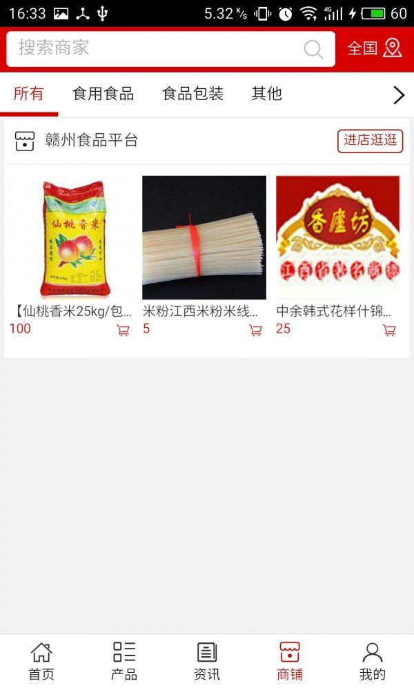 赣州食品平台软件截图2