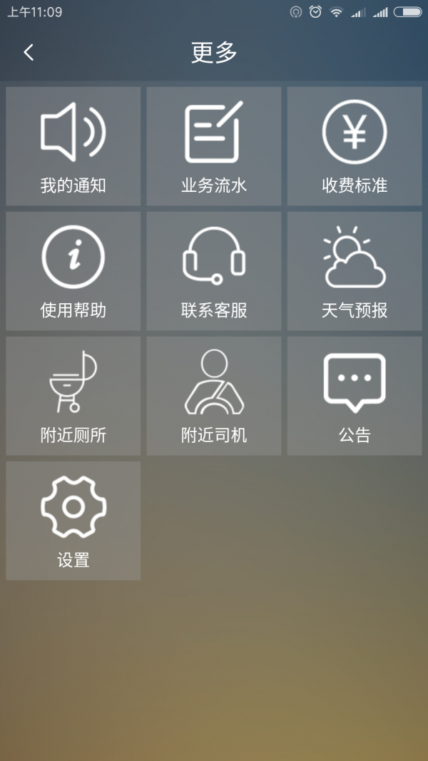 翔远司机软件截图2