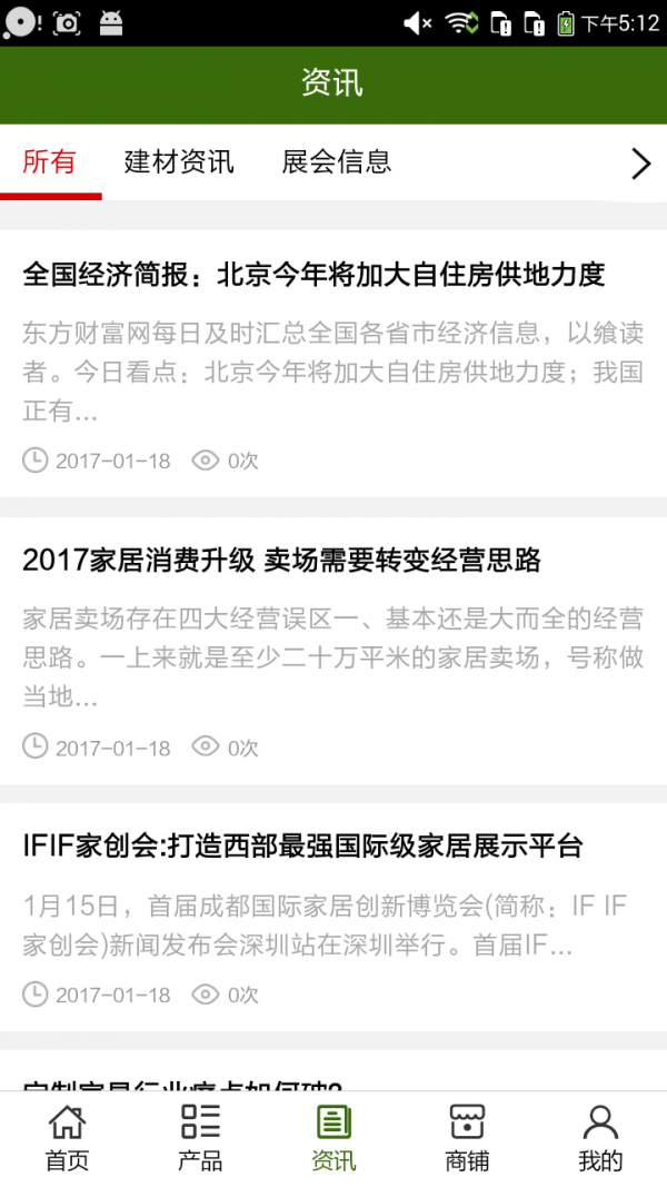 云南建材装饰门户软件截图2