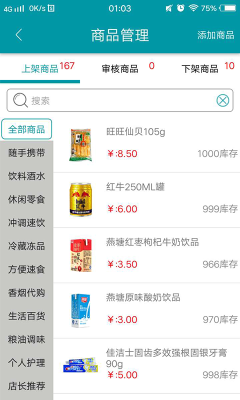 店店购商家版软件截图2