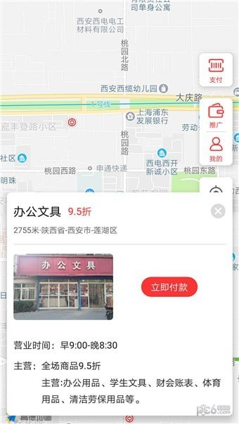 哪儿近软件截图2