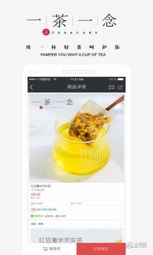 一茶一念软件截图0