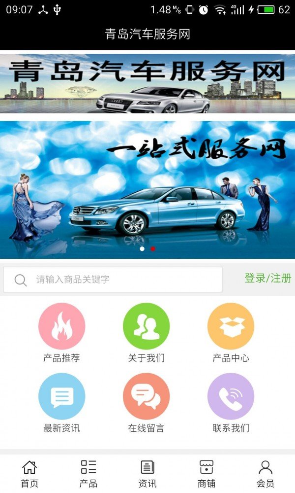 青岛汽车服务网软件截图0