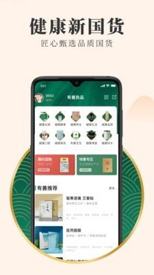 有善良品软件截图0