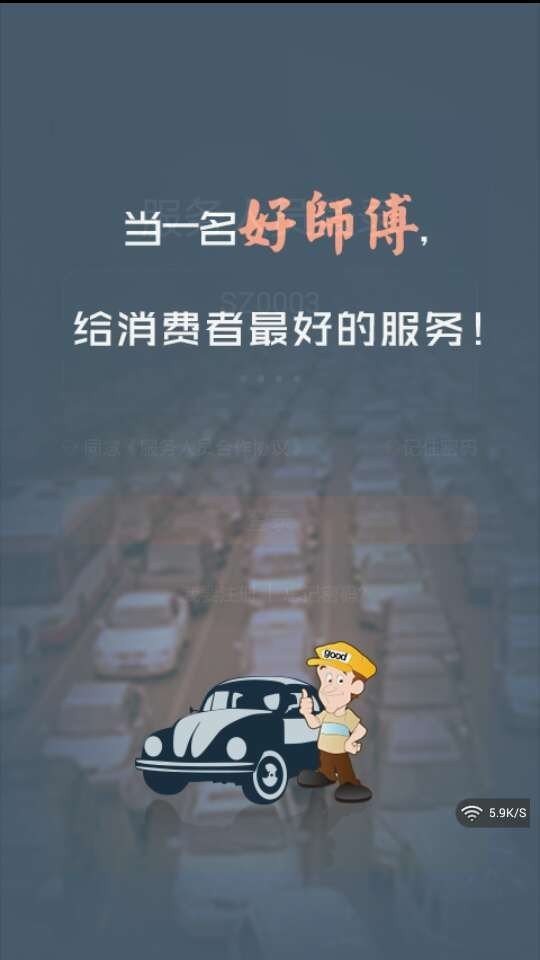 悦众司机软件截图0