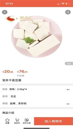 涮品汇软件截图2