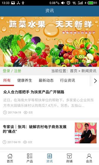 陕西农产品批发网软件截图1