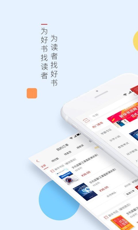 新华书店软件截图0