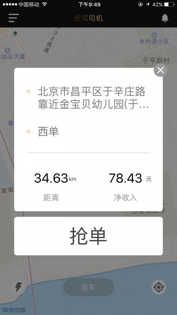 贵宾司机软件截图1