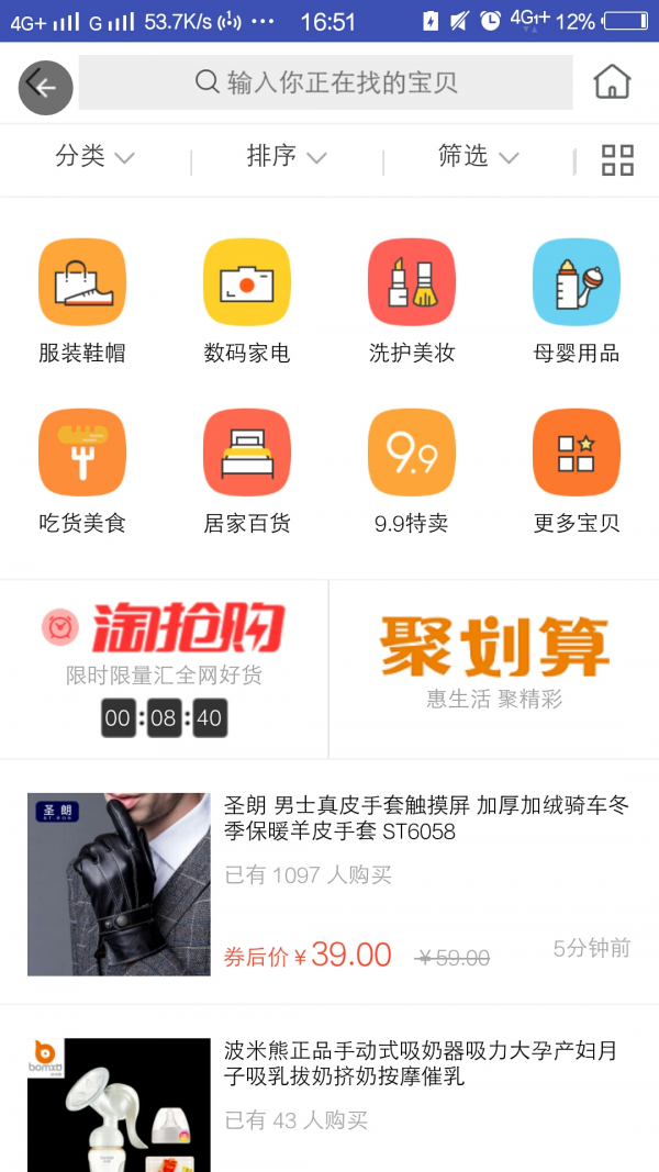 七柠购软件截图1