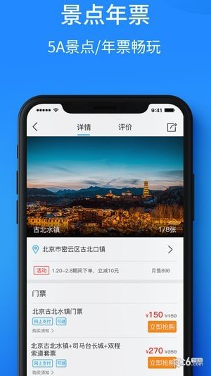 旅动宾软件截图2