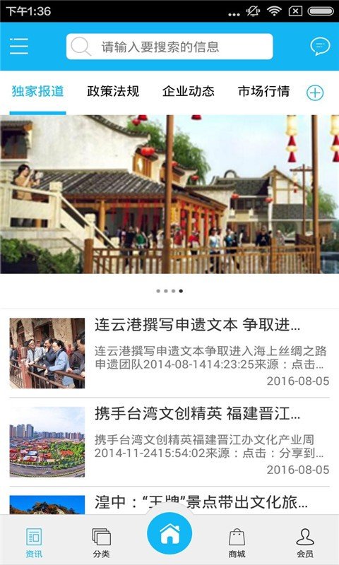 丝路旅游平台软件截图2