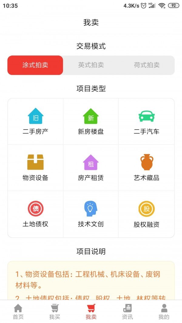 讨价网软件截图2