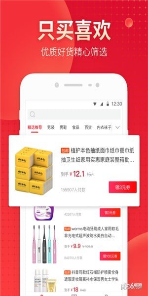 真惠省软件截图3