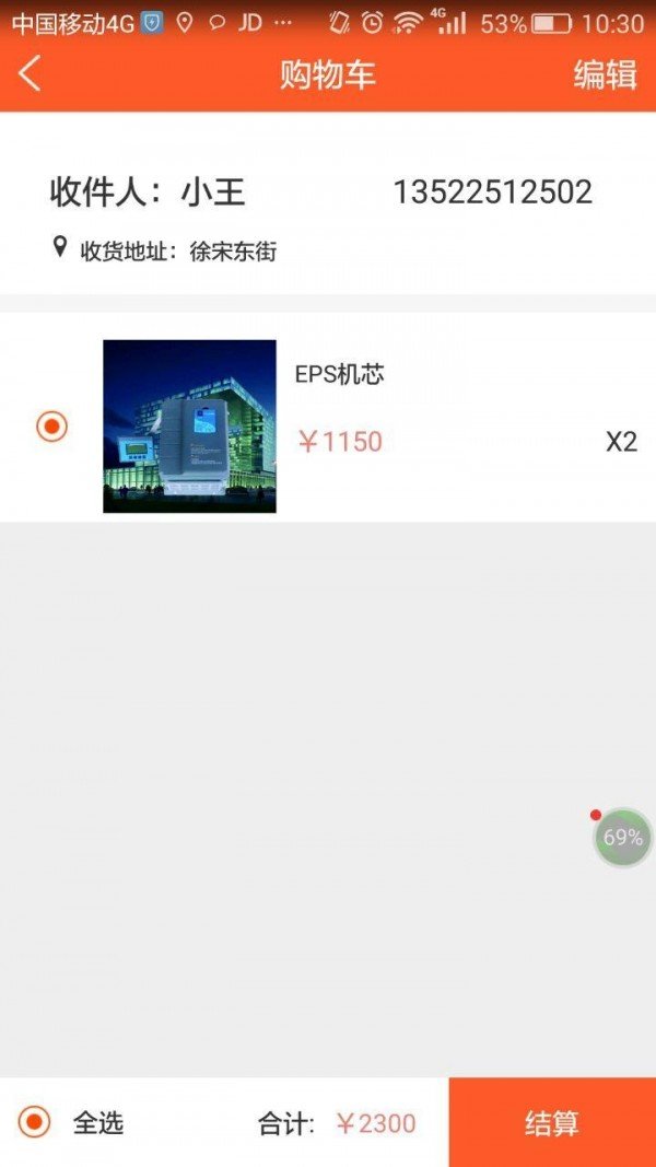 EPS商城软件截图3