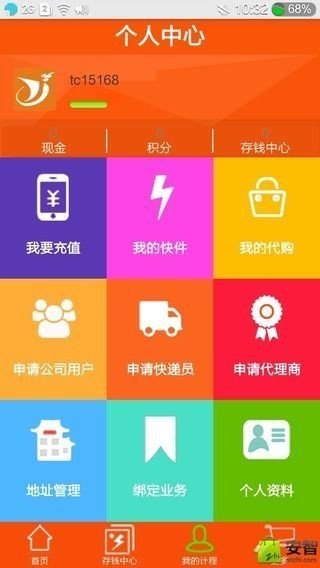 计程速递软件截图2