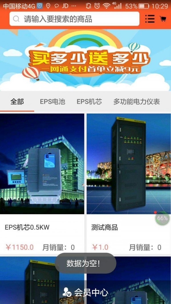 EPS商城软件截图0