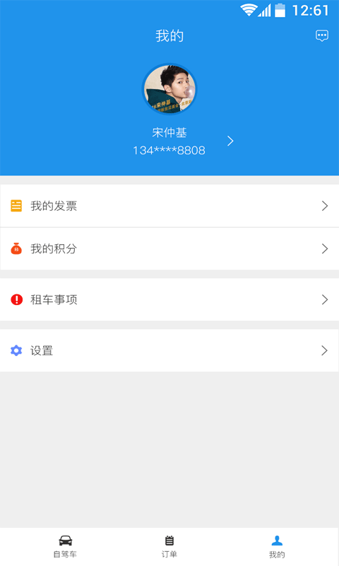 易租车软件截图2