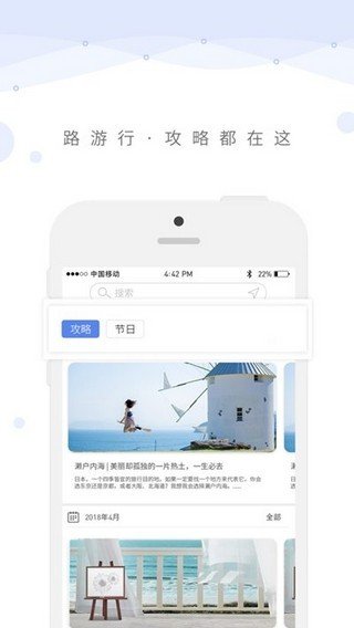 路游行软件截图1