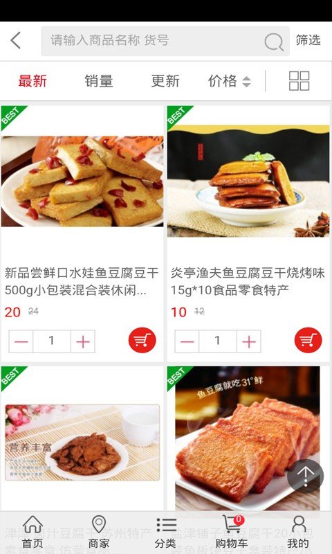 豆制品商城软件截图1