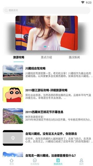 懒人定制旅行软件截图2