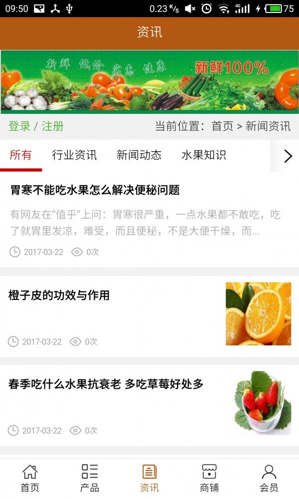 陕西果业批发网软件截图2